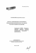 Система антикризисного управления на промышленных предприятиях: механизмы участия трудового коллектива - тема автореферата по экономике, скачайте бесплатно автореферат диссертации в экономической библиотеке