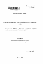 Развитие рынка труда в страховой отрасли в условиях роста - тема автореферата по экономике, скачайте бесплатно автореферат диссертации в экономической библиотеке