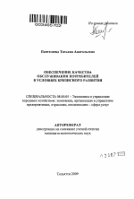 Обеспечение качества обслуживания потребителей в условиях кризисного развития - тема автореферата по экономике, скачайте бесплатно автореферат диссертации в экономической библиотеке