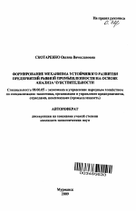 Формирование механизма устойчивого развития предприятий рыбной промышленности на основе анализа их чувствительности - тема автореферата по экономике, скачайте бесплатно автореферат диссертации в экономической библиотеке