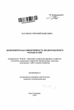 Экономическая эффективность мелкотоварного уклада в АПК - тема автореферата по экономике, скачайте бесплатно автореферат диссертации в экономической библиотеке