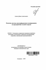 Развитие системы внутрифирменного планирования на предприятиях газовой отрасли - тема автореферата по экономике, скачайте бесплатно автореферат диссертации в экономической библиотеке