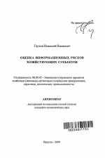 Оценка Рисков Диссертации Оценка Рисков Диссертации