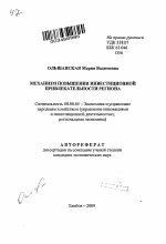 Механизм повышения инвестиционной привлекательности региона - тема автореферата по экономике, скачайте бесплатно автореферат диссертации в экономической библиотеке