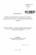 Разработка организационно-экономического механизма управления качеством услуг на предприятиях общественного питания - тема автореферата по экономике, скачайте бесплатно автореферат диссертации в экономической библиотеке