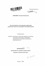 Оптимизационное моделирование управления оборотными средствами предприятий машиностроения - тема автореферата по экономике, скачайте бесплатно автореферат диссертации в экономической библиотеке