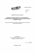Концептуальные подходы к регулированию хозяйственного поведения транспортной компании крупного города - тема автореферата по экономике, скачайте бесплатно автореферат диссертации в экономической библиотеке