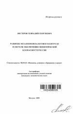 Развитие механизмов налогового контроля в системе обеспечения экономической безопасности России - тема автореферата по экономике, скачайте бесплатно автореферат диссертации в экономической библиотеке