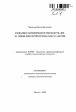 Социально-экономическое прогнозирование на основе типологий регионального развития - тема автореферата по экономике, скачайте бесплатно автореферат диссертации в экономической библиотеке