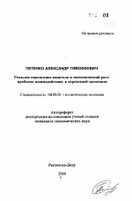 Реальное накопление капитала и экономический рост - тема автореферата по экономике, скачайте бесплатно автореферат диссертации в экономической библиотеке