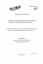 Специфика факторов цикличности инновационных процессов в нефтехимическом комплексе - тема автореферата по экономике, скачайте бесплатно автореферат диссертации в экономической библиотеке