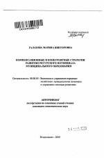 Компенсационные и конкурентные стратегии развития ресурсного потенциала муниципального образования - тема автореферата по экономике, скачайте бесплатно автореферат диссертации в экономической библиотеке