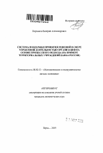 Система поддержки принятия решений в сфере управления деятельностью организации на основе процессного подхода - тема автореферата по экономике, скачайте бесплатно автореферат диссертации в экономической библиотеке