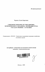 Совершенствование организационно-экономического механизма мотивации труда государственных служащих - тема автореферата по экономике, скачайте бесплатно автореферат диссертации в экономической библиотеке