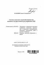 Система косвенного налогообложения как механизм государственного регулирования АПК - тема автореферата по экономике, скачайте бесплатно автореферат диссертации в экономической библиотеке