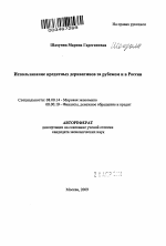 Использование кредитных деривативов за рубежом и в России - тема автореферата по экономике, скачайте бесплатно автореферат диссертации в экономической библиотеке