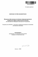 Механизм обеспечения устойчивого функционирования социальной сферы депрессивного региона - тема автореферата по экономике, скачайте бесплатно автореферат диссертации в экономической библиотеке