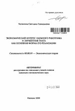 Экономический интерес наемного работника и заработная плата как основная форма его реализации - тема автореферата по экономике, скачайте бесплатно автореферат диссертации в экономической библиотеке