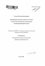 Формирование земельных активов для создания системы земельно-ипотечного кредитования - тема автореферата по экономике, скачайте бесплатно автореферат диссертации в экономической библиотеке