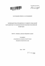 Межбюджетные отношения в условиях социальной направленности экономической политики Российской Федерации - тема автореферата по экономике, скачайте бесплатно автореферат диссертации в экономической библиотеке