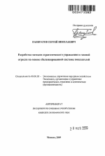 Разработка методов стратегического управления в газовой отрасли на основе сбалансированной системы показателей - тема автореферата по экономике, скачайте бесплатно автореферат диссертации в экономической библиотеке