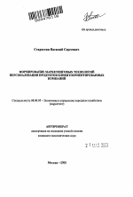 Формирование маркетинговых технологий персонализации продуктов клиентоориентированных компаний - тема автореферата по экономике, скачайте бесплатно автореферат диссертации в экономической библиотеке