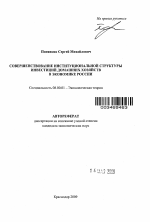 Совершенствование институциональной структуры инвестиций домашних хозяйств в экономике России - тема автореферата по экономике, скачайте бесплатно автореферат диссертации в экономической библиотеке