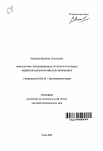 Финансово-промышленные группы в условиях модернизации российской экономики - тема автореферата по экономике, скачайте бесплатно автореферат диссертации в экономической библиотеке