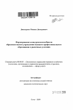 Формирование конкурентоспособности образовательного учреждения высшего профессионального образования в рыночных условиях - тема автореферата по экономике, скачайте бесплатно автореферат диссертации в экономической библиотеке