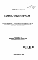 Разработка методики комплексной оценки экономической устойчивости предприятий - тема автореферата по экономике, скачайте бесплатно автореферат диссертации в экономической библиотеке