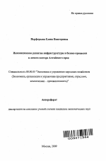 Инновационное развитие инфраструктуры и бизнес-процессов в лесном секторе Алтайского края - тема автореферата по экономике, скачайте бесплатно автореферат диссертации в экономической библиотеке