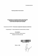 Управление сотрудничеством в обеспечении конкурентоспособности организации - тема автореферата по экономике, скачайте бесплатно автореферат диссертации в экономической библиотеке