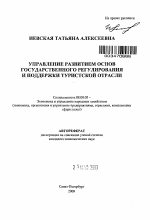 Управление развитием основ государственного регулирования и поддержки туристской отрасли - тема автореферата по экономике, скачайте бесплатно автореферат диссертации в экономической библиотеке