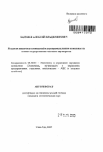 Развитие лизинговых отношений в агропромышленном комплексе на основе государственно-частного партнерства - тема автореферата по экономике, скачайте бесплатно автореферат диссертации в экономической библиотеке