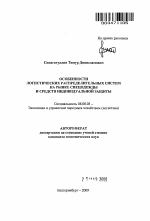Особенности логистических распределительных систем на рынке спецодежды и средств индивидуальной защиты - тема автореферата по экономике, скачайте бесплатно автореферат диссертации в экономической библиотеке