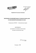 Эволюция отношений между трудом и капиталом в современной экономике России - тема автореферата по экономике, скачайте бесплатно автореферат диссертации в экономической библиотеке