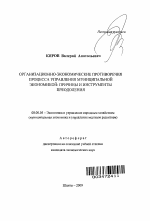 Организационно-экономические противоречия процесса управления муниципальной экономикой: причины и инструменты преодоления - тема автореферата по экономике, скачайте бесплатно автореферат диссертации в экономической библиотеке