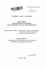 Механизм поддержки и развития интрапренерства на предприятии - тема автореферата по экономике, скачайте бесплатно автореферат диссертации в экономической библиотеке