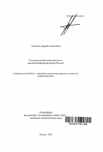 Государственное регулирование экспорта нефтепродуктов в России - тема автореферата по экономике, скачайте бесплатно автореферат диссертации в экономической библиотеке