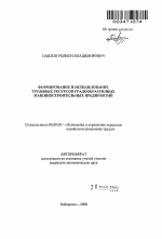 Формирование и использование трудовых ресурсов градообразующих машиностроительных предприятий - тема автореферата по экономике, скачайте бесплатно автореферат диссертации в экономической библиотеке