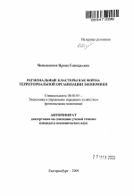 Региональные кластеры как форма территориальной организации экономики - тема автореферата по экономике, скачайте бесплатно автореферат диссертации в экономической библиотеке