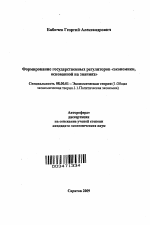 Формирование государственных регуляторов "экономики, основанной на знаниях" - тема автореферата по экономике, скачайте бесплатно автореферат диссертации в экономической библиотеке