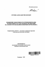 Повышение эффективности функционирования региональных государственных организаций на основе использования концепции бенчмаркинга - тема автореферата по экономике, скачайте бесплатно автореферат диссертации в экономической библиотеке