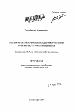 Экономико-статистическое исследование отчетности по взиманию таможенных платежей - тема автореферата по экономике, скачайте бесплатно автореферат диссертации в экономической библиотеке