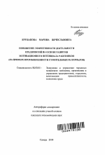 Повышение эффективности деятельности предприятий на основе развития мотивационного потенциала работников - тема автореферата по экономике, скачайте бесплатно автореферат диссертации в экономической библиотеке