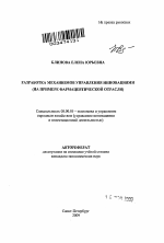 Разработка механизмов управления инновациями - тема автореферата по экономике, скачайте бесплатно автореферат диссертации в экономической библиотеке