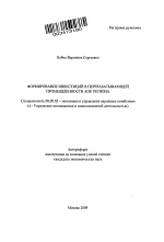Формирование инвестиций в перерабатывающей промышленности АПК региона - тема автореферата по экономике, скачайте бесплатно автореферат диссертации в экономической библиотеке
