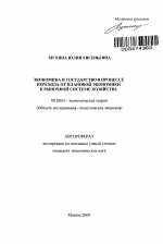 Экономика и государство в процессе перехода от плановой экономики к рыночной системе хозяйства - тема автореферата по экономике, скачайте бесплатно автореферат диссертации в экономической библиотеке