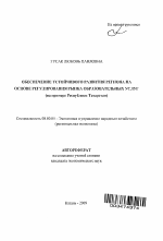 Обеспечение устойчивого развития региона на основе регулирования рынка образовательных услуг - тема автореферата по экономике, скачайте бесплатно автореферат диссертации в экономической библиотеке