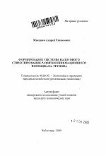 Формирование системы налогового стимулирования развития инновационного потенциала региона - тема автореферата по экономике, скачайте бесплатно автореферат диссертации в экономической библиотеке